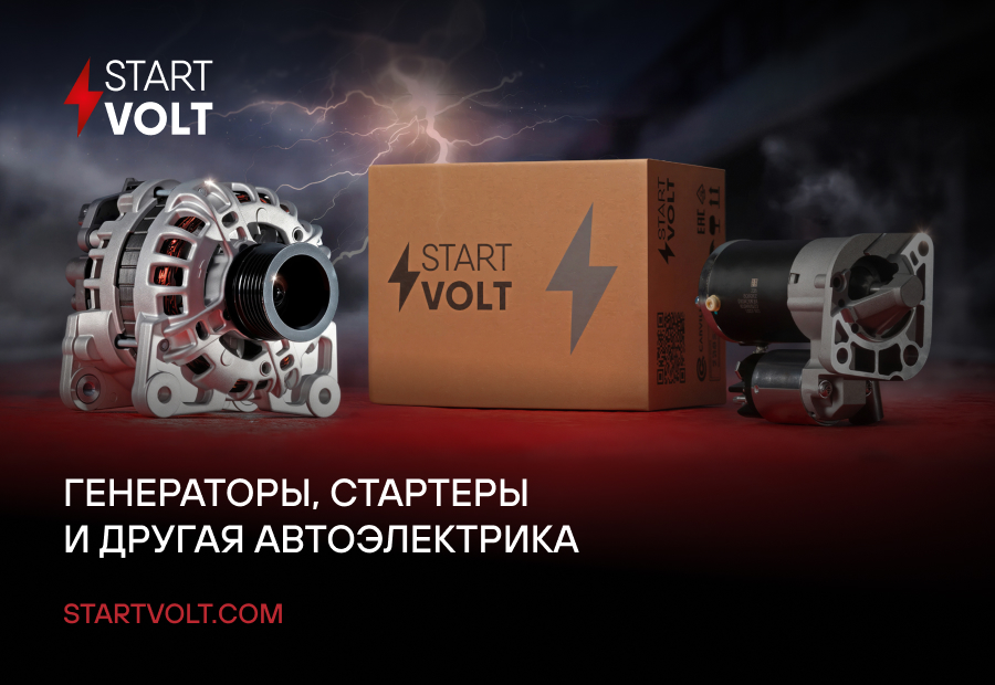 UZ STARTVOLT new