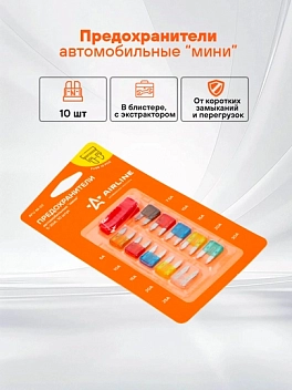 Предохранители 