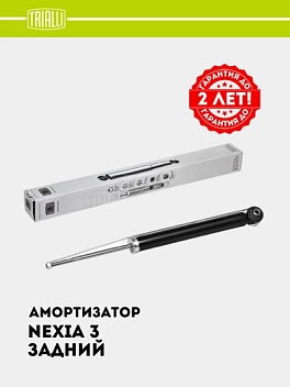 Амортизатор для Chevrolet Nexia 3 задн. (AG 05505)
