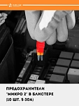 Предохранители 