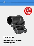 Термостат для Nexia DOHC (91°С) (с корпусом) (LT 0526)
