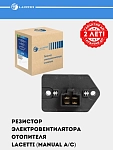 Резистор э/вент. отоп. для Chevrolet Lacetti (manual A/C) (LFR 0563)