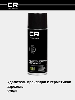 Удалитель прокладок и герметиков, аэрозоль, 520ml 