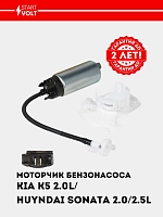 Мотор бензонасоса для а/м KIA K5 (20-) 2.0i/Hyundai Sonata (19-) 2.0i/2.5i (SFP 0813)