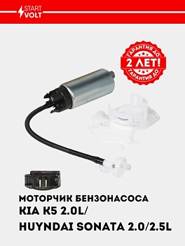 Мотор бензонасоса для а/м KIA K5 (20-) 2.0i/Hyundai Sonata (19-) 2.0i/2.5i (SFP 0813)