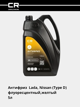 Антифриз для а/м Renault (Nissan), OAT, 41-01-001/-T Type D, флуоресцентный -40°С, желтый, готовый, 5л/5.36кг