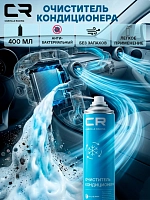 Очиститель кондиционера , аэрозоль, пенный, гибкий зонд, 400ml 