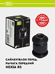 Сайлентблок для Chevrolet Nexia 3 перед. рычага передний (SB 0548)