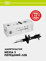 Амортизатор для Chevrolet Nexia 3 (стойка) перед. прав. (AG 05356)