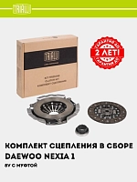 Сцепление в сборе для Nexia 1.5i 8V (с мех.муфт) (FR 0501)