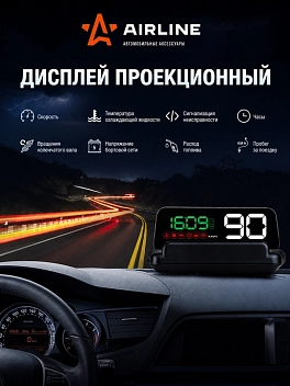 Дисплей проекционный HUD, спидометр с встроенным прямоугольным экраном (ALAA001)