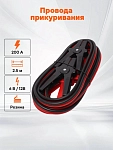 Провода прикуривания 500А PRO (5м, 12/24В, сумка) (SA-500-04)