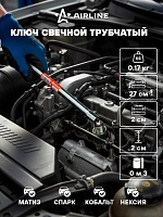 Ключ свечной трубчатый с резиновым фиксатором 16*270мм (AK-S-04)