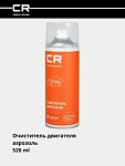 Очиститель двигателя, пенный, аэрозоль, 520 ml