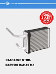 Радиатор отоп. для Damas 0.8i (LRh 0592)