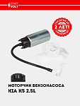Мотор бензонасоса для KIA K5 (20-) 2.5i (SFP 0814)