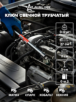 Ключ свечной трубчатый с резиновым фиксатором 16*270мм (AK-S-04)
