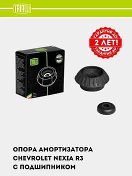 Опора амортизатора для Chevrolet Nexia R3 (перед.) (с подшип.) (SA 0556)