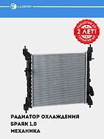 Радиатор охл. для Chevrolet Spark 1,0 Mеханика (LRc 05141)