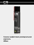 Смазка графитовая, универсальная, аэрозоль, 400мл 