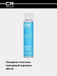 Полироль пластика, глянцевый, аэрозоль, 400 ml