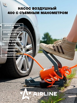 Насос воздушный 400 (ножной, механический, 400 см3, сумка, съемный манометр) (PA-400-02)