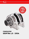 Генератор для Chevrolet Gentra 1.5i 100A (LG 0515)