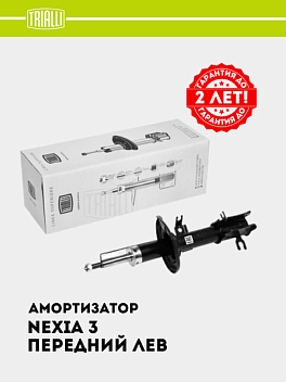 Амортизатор для Chevrolet Nexia 3 (стойка) перед. прав. (AG 05356)