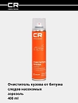 Очиститель кузова, антибитум, аэрозоль, 400 ml 