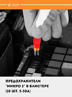 Предохранители 