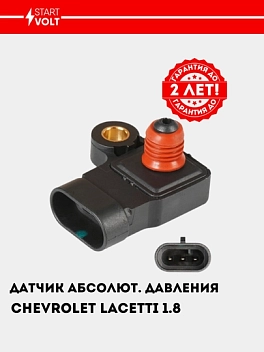 Датчик абсолют. давления для а/м Chevrolet Lacetti 1.8i (VS-MP 0552)