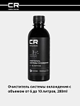 Очиститель системы охлаждения, в антифриз, 6-10л, 280ml 