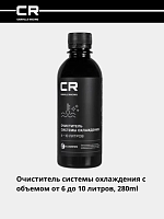 Очиститель системы охлаждения, в антифриз, 6-10л, 280ml