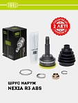 ШРУС для Chevrolet Nexia R3 ABS (наруж.) (GO 062121)