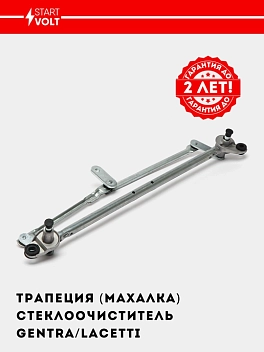 Трапеция стеклооч. для Chevrolet Lacetti/Gentra (VWA 0525)