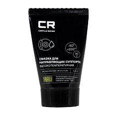 Смазка для направляющих суппорта высокотемпературная (+200°C), туба, 30 г (G5150252)