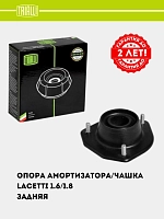 Опора амортизатора для Chevrolet Lacetti (задн.) (SA 0563)