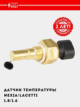 Датчик температуры для а/м Daewoo/Chevrolet Nexia/Lacetti (ЭСУД) 
