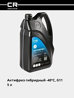 Антифриз гибридный -40°С, G11, синий, готовый, 5л/5.36кг