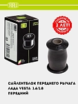 Сайлентблок 2180 (15-) переднего рычага передний (SB 0153)