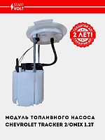 Модуль топл. насоса для Chevrolet Tracker 2/Onix 1.2T (SFM 0542)