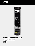 Смазка универсальная высокотемпературная литиевая комплексная, туба, 375 г 