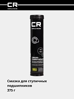 Смазка универсальная высокотемпературная литиевая комплексная, туба, 375 г 