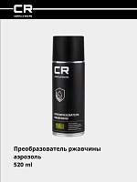 Преобразователь ржавчины, аэрозоль, 520 ml