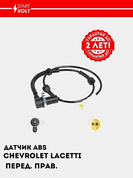 Датчик ABS для а/м Chevrolet Lacetti/Gentra перед. прав. (VS-ABS 0504)