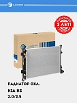 Радиатор охл. для а/м Kia K5 (20-) 2.0i/2.5i (LRc 0880)