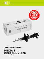 Амортизатор для Chevrolet Nexia 3 (стойка) перед. прав. (AG 05356)