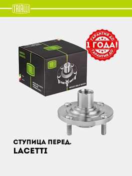 Ступица для Chevrolet Lacetti (перед.) (MR 0503)