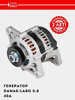 Генератор для Damas/Labo 0.8i 40A (LG 0504)