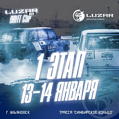 LUZAR стал титульным спонсором зимнего чемпионата по дрифту в Ульяновске LUZAR DRIFT CUP